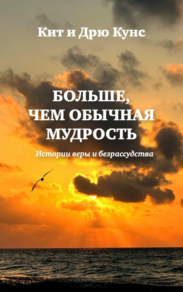 Больше чем обычная мудрость