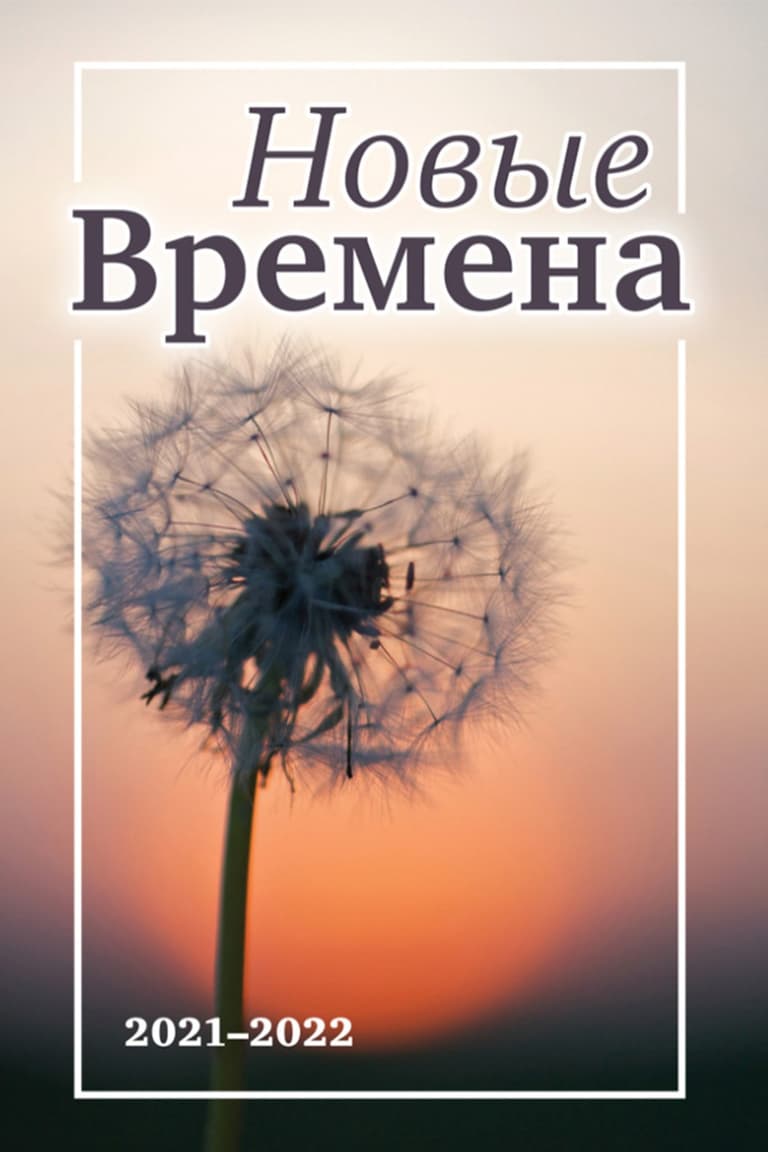 EDITION 2 – NEW TIMES