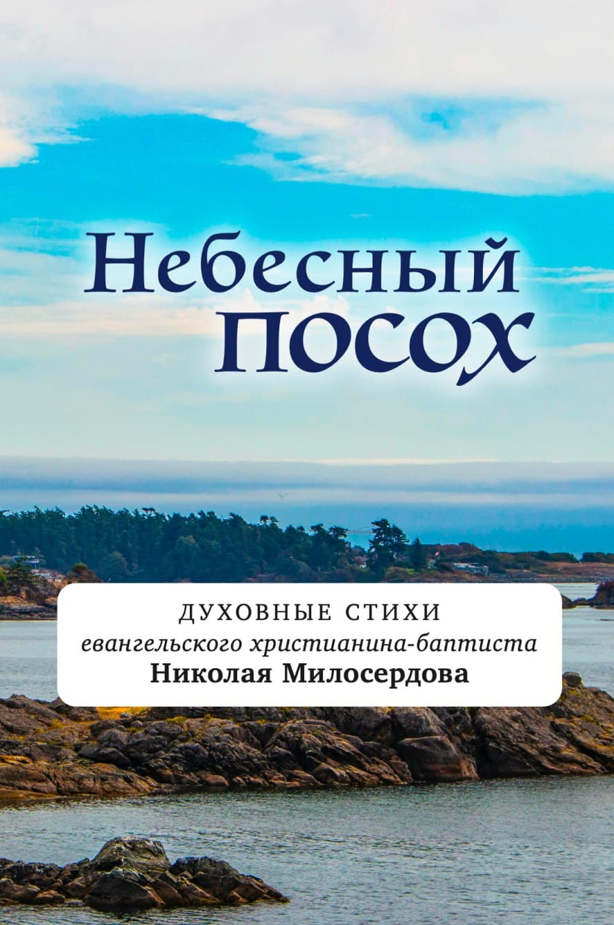 Небесный посох