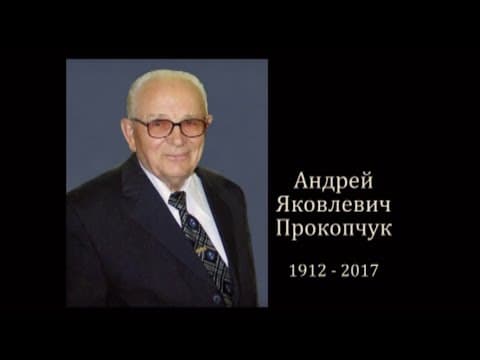 Ocherk Zhizni Andrej Jakovlevich Prokopchuk