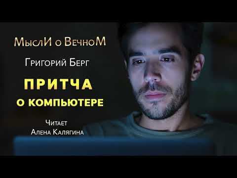 Pritcha O Kompjutere