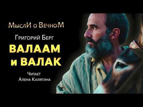 Valaam I Valak
