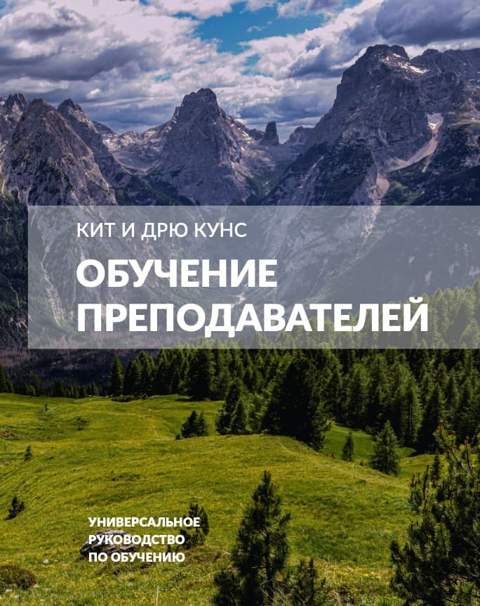 Обучение преподавателей 2025