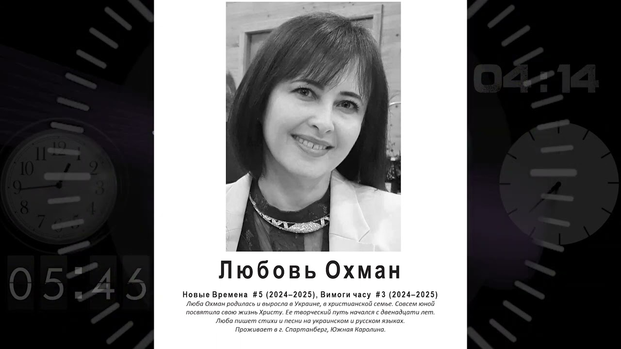 Авторы альманаха “Новые Времена” #5 (2024-2025)