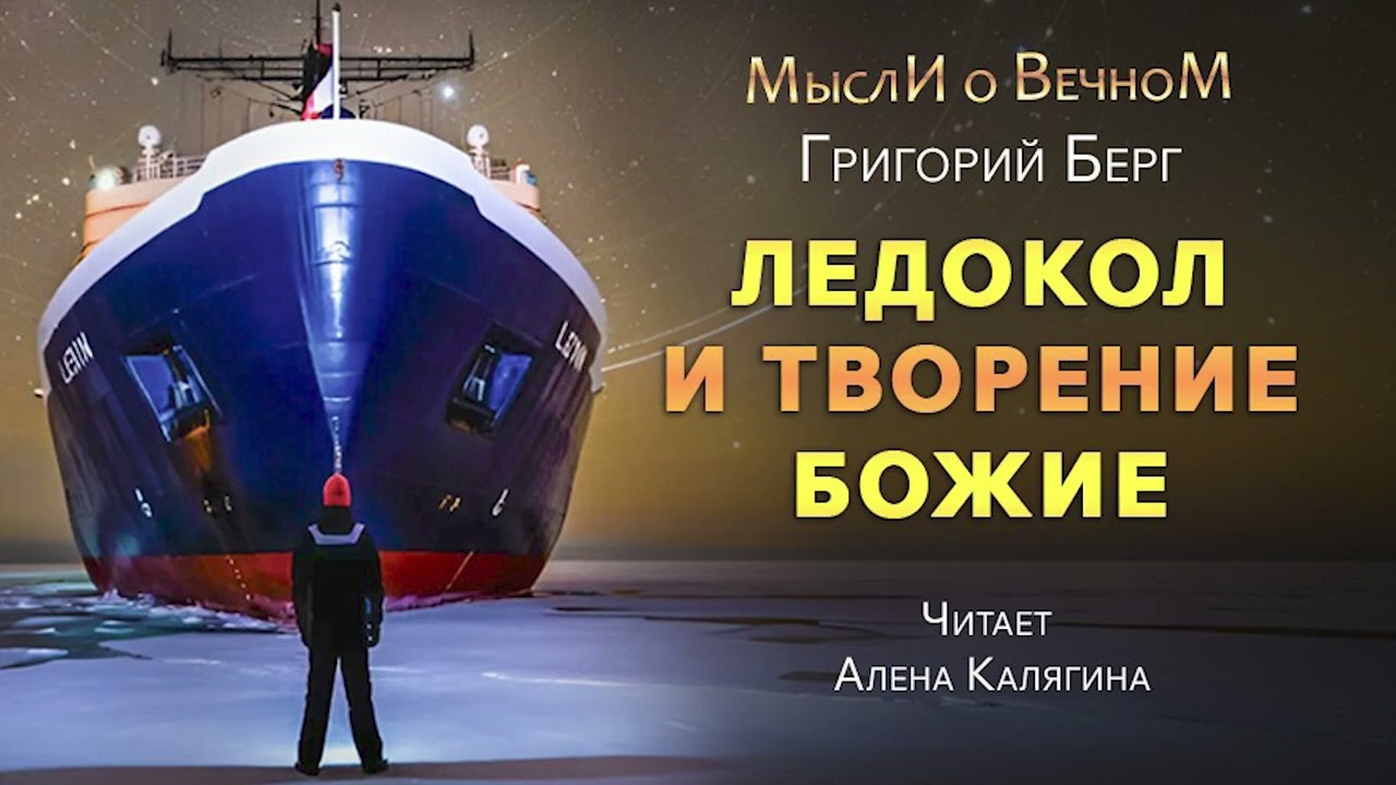 ICEBREAKER