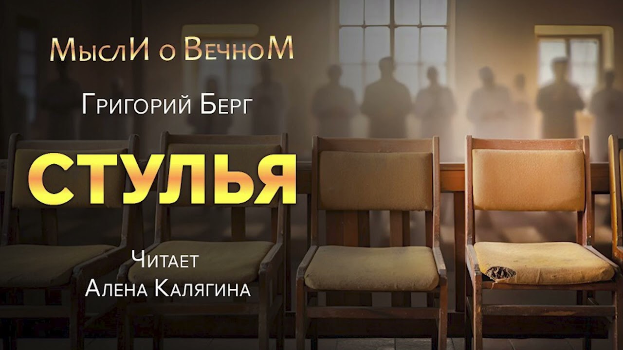 СТУЛЬЯ